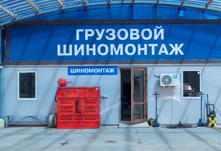 Здание грузового шиномонтажа