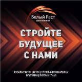 Брошюра группы компаний Белый Раст